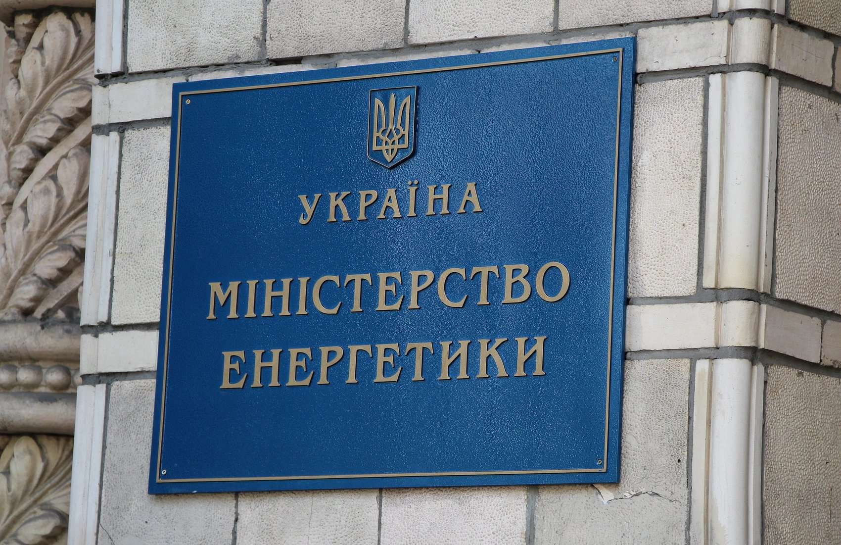 Міненерго повинно мати інструменти для інвестиційних програм